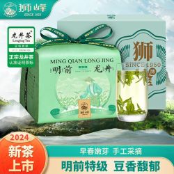狮峰 牌明前特级龙井茶绿茶钱塘产区杭州特产纸包装150g 2026新茶