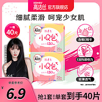 kotex 高洁丝 日用迷你小Q包透气亲肤护垫卫生巾姨妈巾 棉柔40片