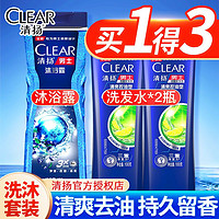 百亿补贴：CLEAR 清扬 洗发水沐浴露180g+100g洗发水两个