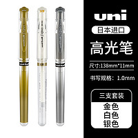 uni 三菱铅笔 UM-153 耐水速记中性笔高光笔1.0mm 3支装