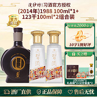 习酒窖藏1988 年份老酒 酱香型白酒 收藏 53度 100mL 1瓶 88*1+123干*2