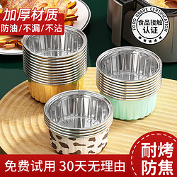 youqin 优勤 空气炸锅锡纸碗家用烤箱烘焙蛋糕模具加厚食品级铝箔盒杯