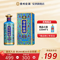 安酒 贵州酱传安酒 精品 酱香型白酒53度 500ml*1瓶 整箱6瓶装商务宴请