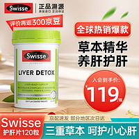 Swisse 斯维诗 Ultiboost 奶蓟草护肝片 120粒