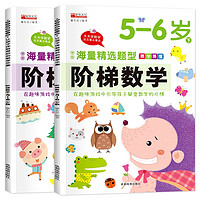 幼儿阶梯数学启蒙逻辑思维训练2-3-4-5-6岁