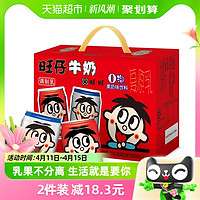 88VIP：Want Want 旺旺 旺仔牛奶+O泡果奶组合装 245ml*8听（原味245ml*5听+O泡果奶245ml*3听）