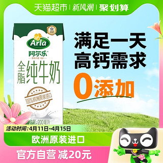 88VIP：Arla 全脂纯牛奶