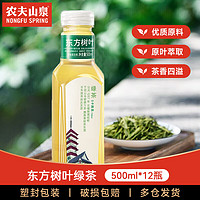 农夫山泉 东方树叶500ml 多口味混合装整箱茶饮料9/12/15瓶 绿茶*12瓶装