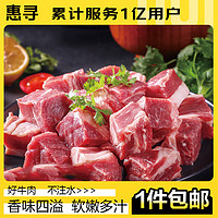 惠寻 京东自有品牌  原切牛肉牛腩块1kg*2袋牛肉肥瘦比约3:7