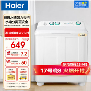 Haier 海尔 XPB90-197BS 双缸洗衣机 9kg 白色