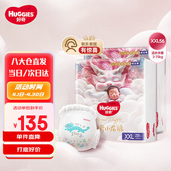 HUGGIES 好奇 皇家小龙裤拉拉裤 XXL56片(15kg以上)