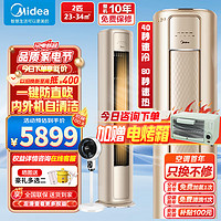 Midea 美的 风尊 大2匹空调柜机立式新一级能效四代自清洁变频冷暖两用 KFR-51LW/N8MZB1