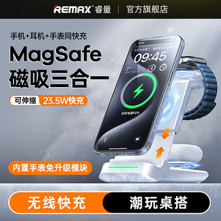 睿量23.5W三合一无线充电器Magsafe磁吸快充适用于苹果15耳机手表
