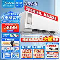 Midea 美的 大1匹新风空调挂机  静新风 新一级能效变频冷暖智能省电自清洁家用壁挂式空调 KFR-26GW/N8XF1-1