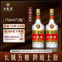 WULIANGYE 五粮液 第五代 晶质长城版 浓香型白酒 52度 750ml*2 双瓶 礼盒装