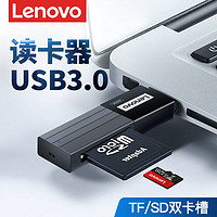 联想usb3.0高速读卡器sd卡多功能TF卡二合一相机内存卡电脑车载