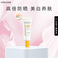 高姿柔皙透白精华防晒乳SPF50+PA+++5g