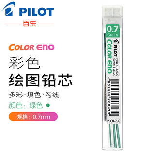 PILOT 百乐 彩色铅芯PLCR-7 自动活动铅芯替芯 绿色 0.7mm