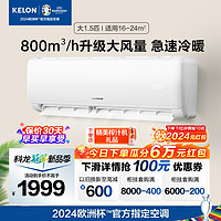 KELON 科龙 空调挂机大1.5匹新一级冷暖家用静音自清洁35QS