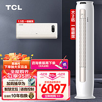 TCL 语音空调套装 一套购齐一室一厅冷暖变频客厅柜机卧室家用挂机（1.5匹一级能效+大2匹一级能效）