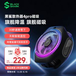 黑鲨 磁吸散热器4Pro手机冰封散热背夹半导体制冷适用苹果飞智红魔