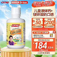 CATALO 家得路儿童液体钙镁锌维生素d3维C配方 474毫升*1瓶