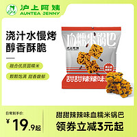 沪上阿姨血糯米锅巴休闲零食甜甜辣辣味50g*8包小零食独立包装