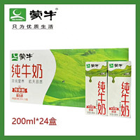 百亿补贴：MENGNIU 蒙牛 4月产蒙牛纯牛奶200ml*24盒/箱