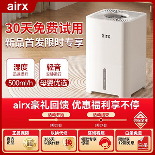 88VIP：airx 无雾加湿器家用