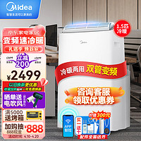 Midea 美的 移动空调冷暖1.5匹变频 京东小家智能生态 家用厨房空调一体机免安装免排水 KYR-35/BP3N8Y-PT