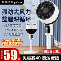 Royalstar 荣事达 空气循环扇电风扇家用落地扇轻音立式风扇客厅大风力冷电扇