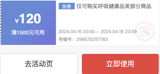 呼吸健康专属补贴神券补券啦！最高可抵400元！