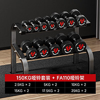FANATICS疯拿铁商用包胶哑铃圆头哑铃商用房专业双层十副哑铃 6副套装(150kg+FA110支架)