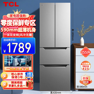 TCL 255+升一级风冷变频冰箱