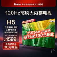 Haier 海尔 50H5 50英寸120Hz高刷护眼4k智能网络卧室液晶电视机家用 55