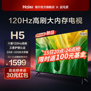 Haier 海尔 50H5 50英寸120Hz高刷护眼4k智能网络卧室液晶电视机家用 55