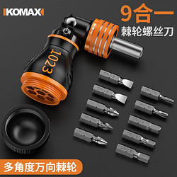 Komax 科麦斯 万向棘轮螺丝批家用强磁多功能电动维修电脑手机笔记本螺丝刀套装