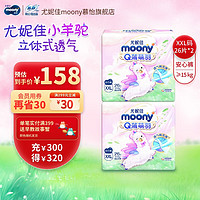 moony 尤妮佳MOONYQ薄小羊驼拉拉裤XXL26片*2