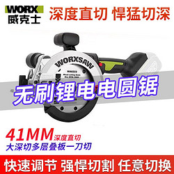 WORX 威克士 电圆锯WU535板子手提锯无刷充电木工切割机电动工具