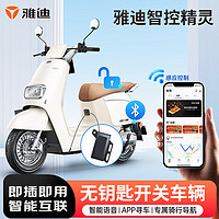 雅迪 Yadea电动车活动款U型锁2.0防尘防锈C级锁芯防盗电瓶车锁 智能蓝牙防盗器