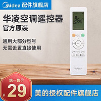 Midea 美的 华凌空调通用遥控器美的遥控器RN10L2(B2HS)/BG-H