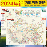 西部自驾攻略地图 219国道全景线路图 新藏川藏滇藏青藏