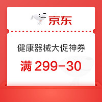 京东买药8周年庆，促销活动攻略汇总~