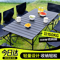 梦多福 户外桌子折叠便携式露营装备用品铝合金野餐桌烧烤蛋卷桌子