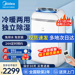 Midea 美的 移动空调1.5匹冷暖 一体机免安装免排水小型宿舍空调KYR-35/N1Y-PD2 1.5匹 冷暖