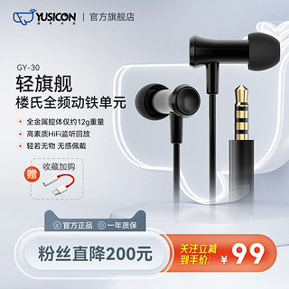 YUSICON 锐可余音 GY30超轻HIFI有线耳机入耳式电竞耳机高音质睡眠音乐耳麦