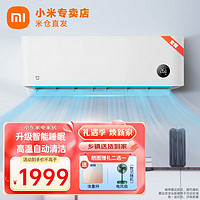 Xiaomi 小米 KFR-35GW/S1A1 空调 大1.5匹 新一级节能