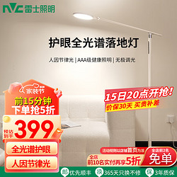 NVC Lighting 雷士照明 雷士（NVC）落地灯看书台灯护眼学习客厅卧室床头全光谱阅读钢琴灯 凌云-全光谱护眼落地灯