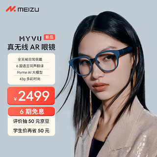 MEIZU 魅族 MYVU AR智能眼镜 原力蓝 43g多彩时尚 Flyme AI大模型 2000nit入眼峰值亮度 0.5mm超线性双扬悦耳