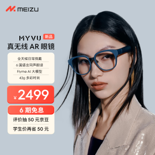 MYVU AR智能眼镜 原力蓝 43g多彩时尚 Flyme AI大模型 2000nit入眼峰值亮度 0.5mm超线性双扬悦耳